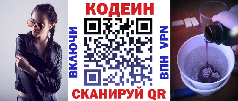 где можно купить   Чита  Codein напиток Lean (лин) 